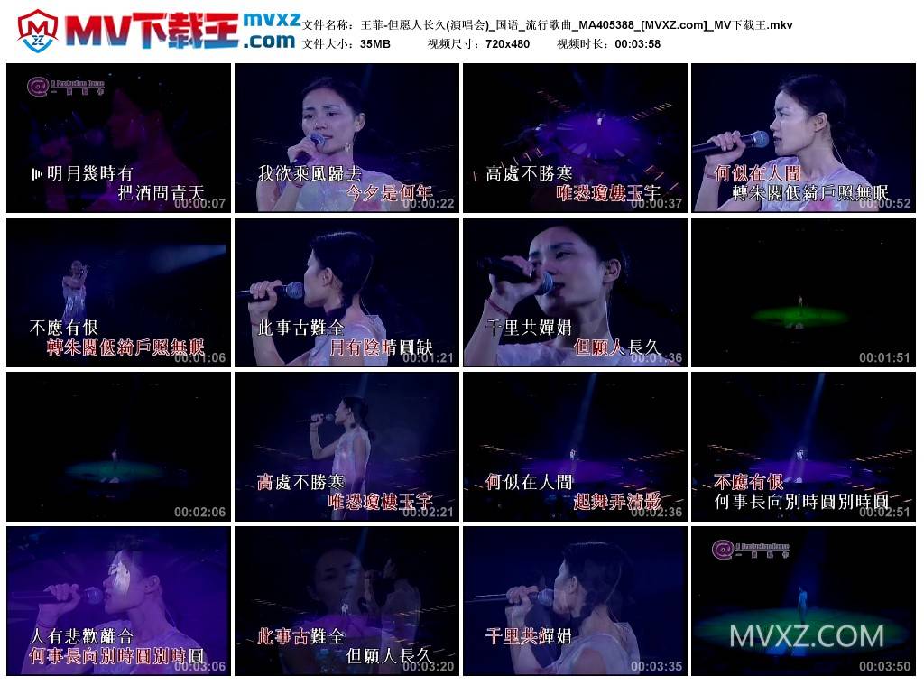 王菲-但愿人长久(演唱会)_国语_流行歌曲_MA405388